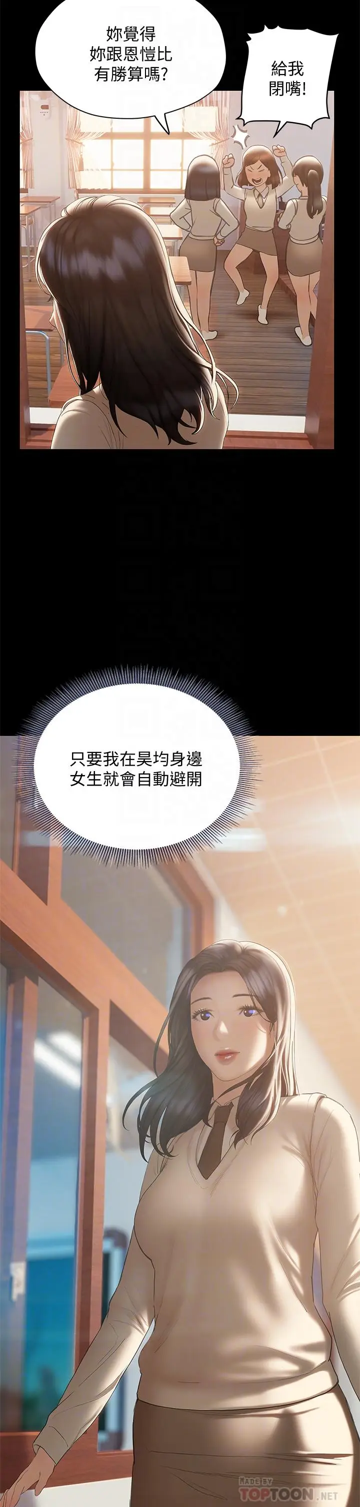 漫画《终结暧昧》第30话第10张图