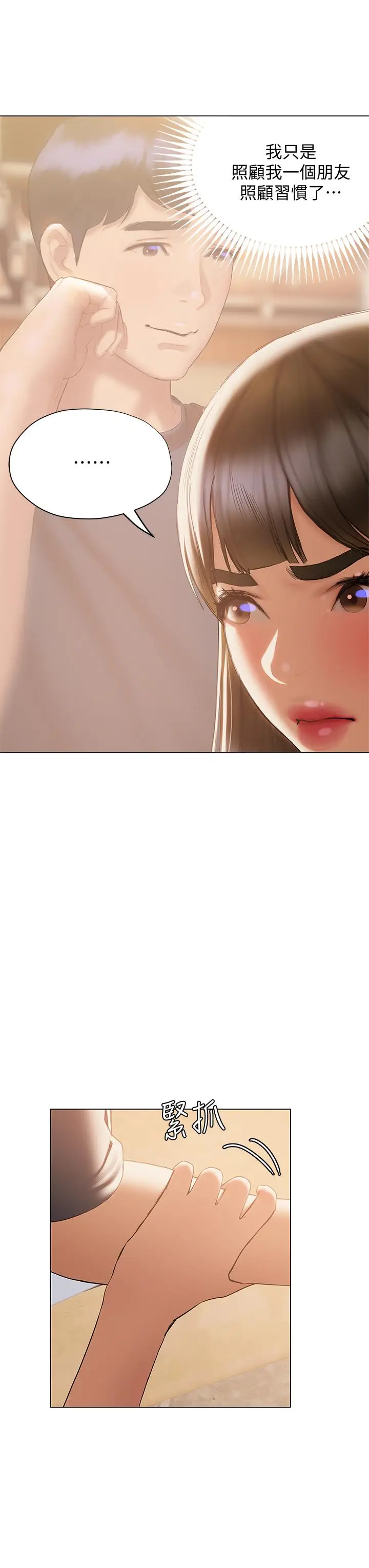 漫画《终结暧昧》第30话第15张图