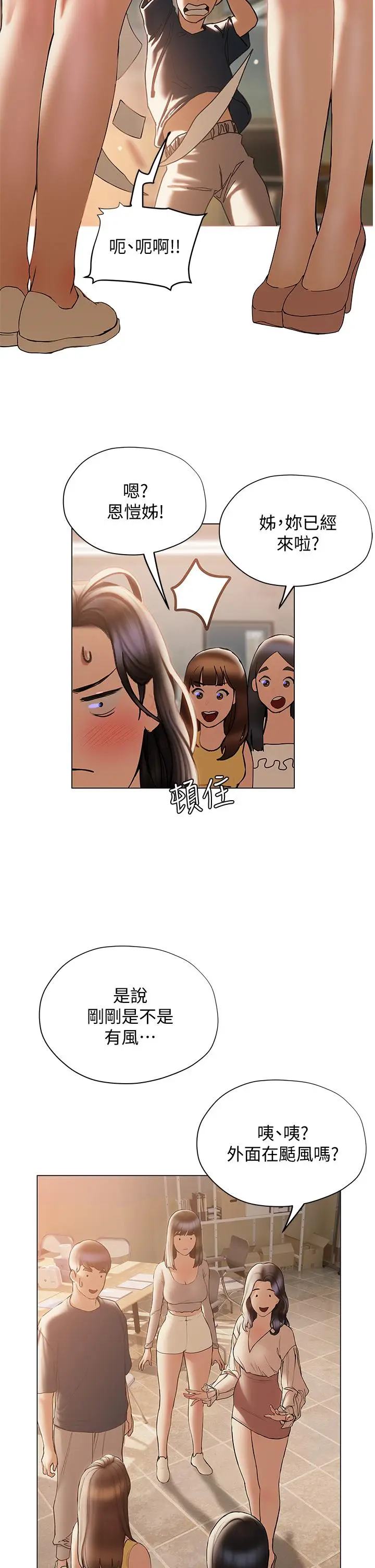 漫画《终结暧昧》第30话第24张图