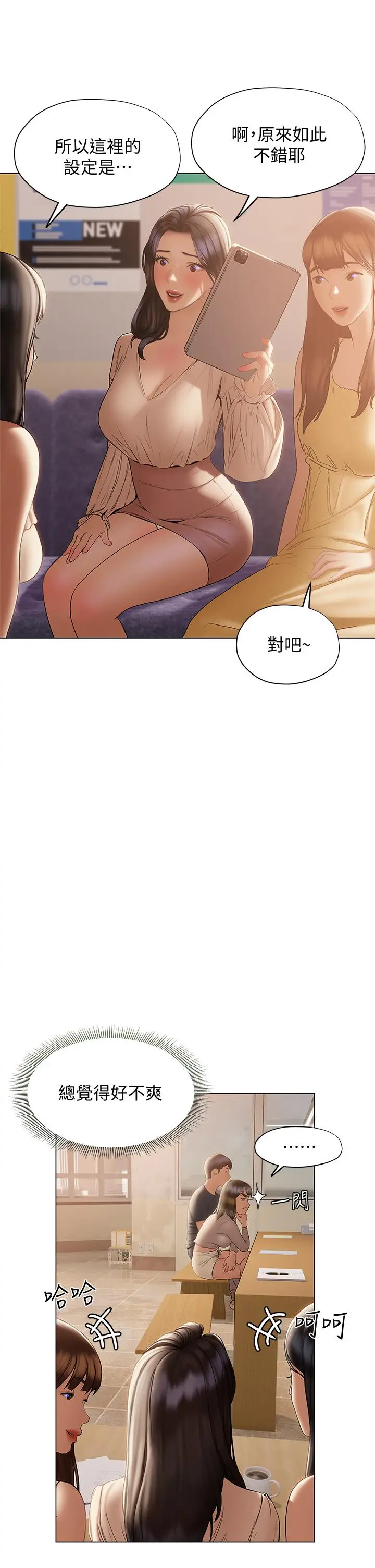 漫画《终结暧昧》第30话第27张图