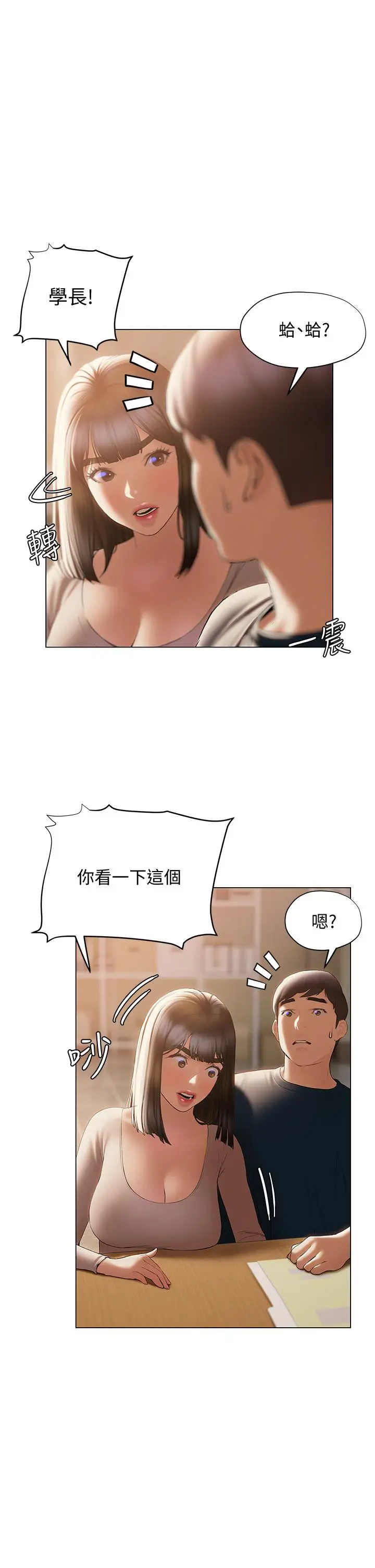 漫画《终结暧昧》第30话第30张图