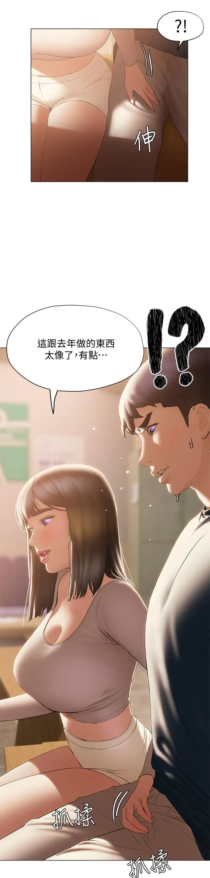 漫画《终结暧昧》第30话第31张图