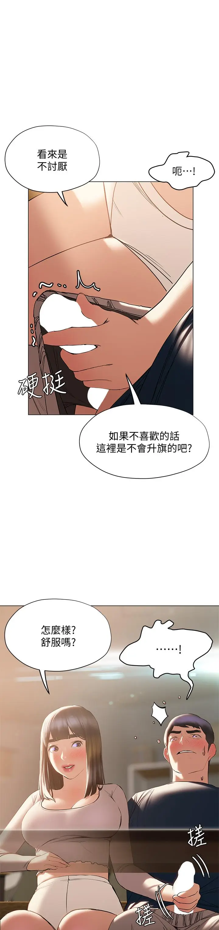 漫画《终结暧昧》第30话第37张图