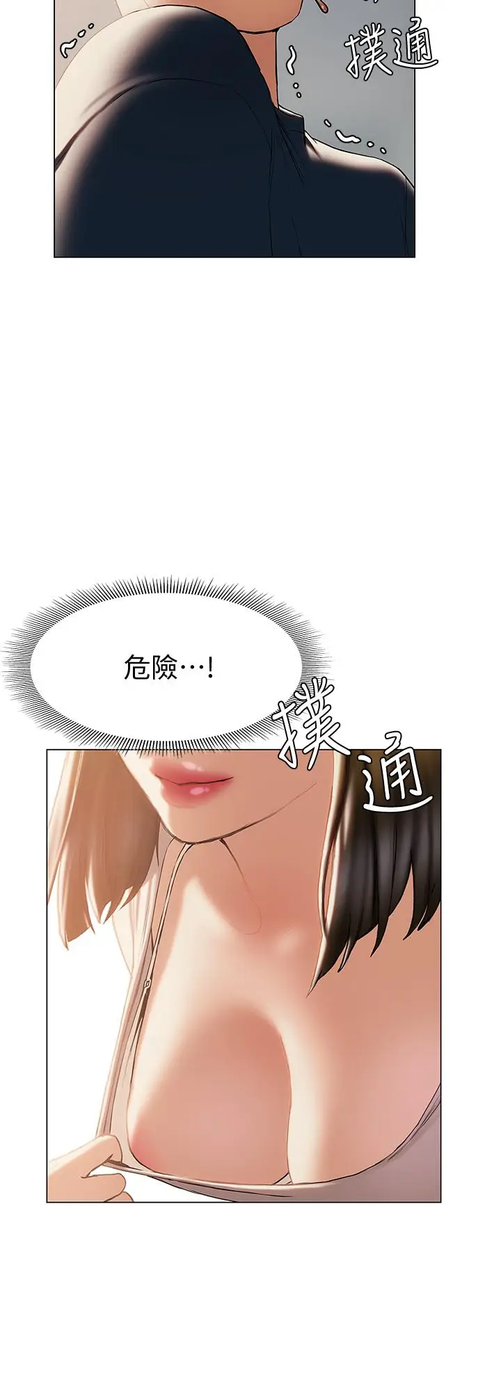 漫画《终结暧昧》第30话第41张图