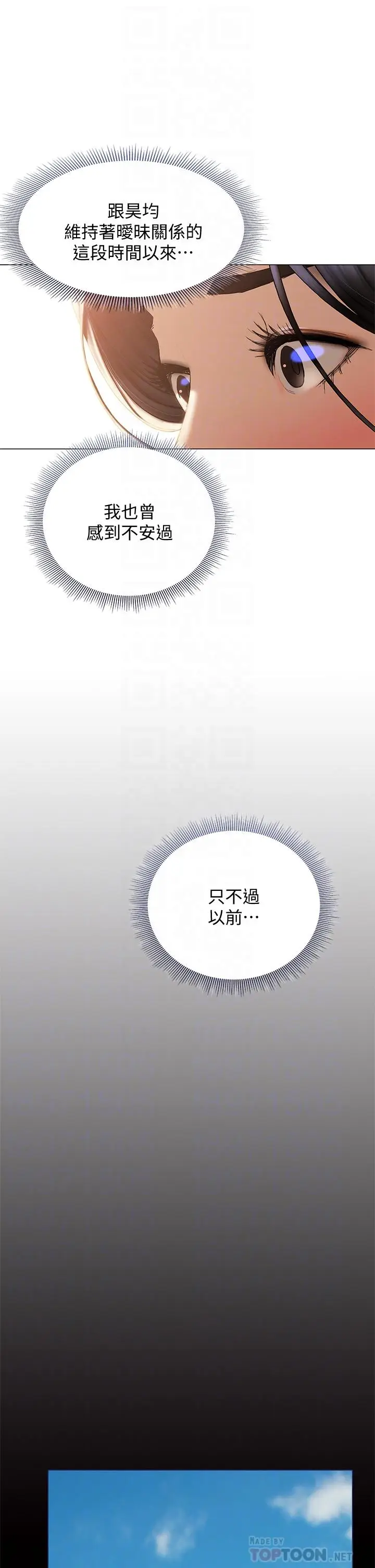 漫画《终结暧昧》第30话第6张图