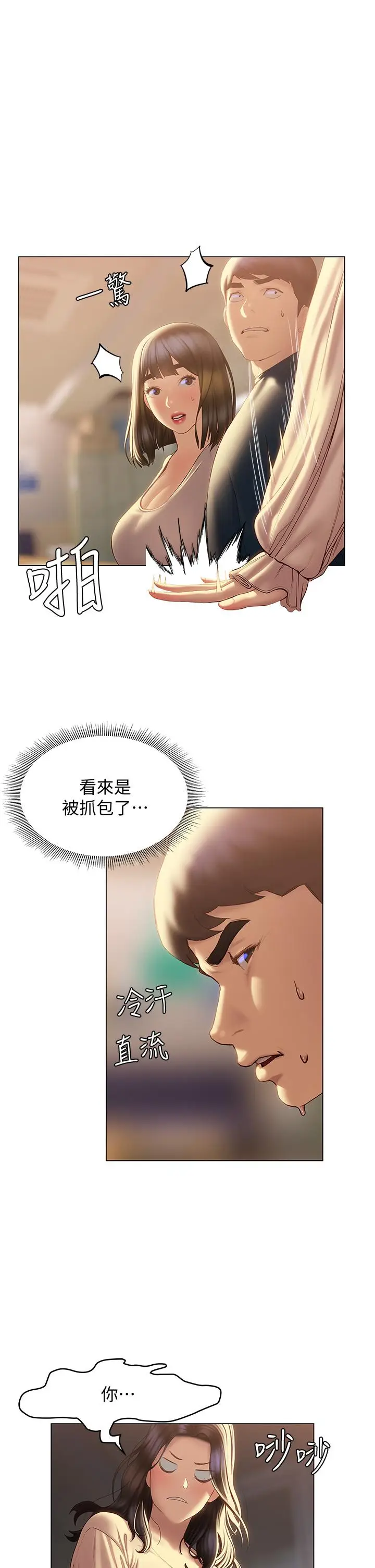 漫画《终结暧昧》第31话第11张图