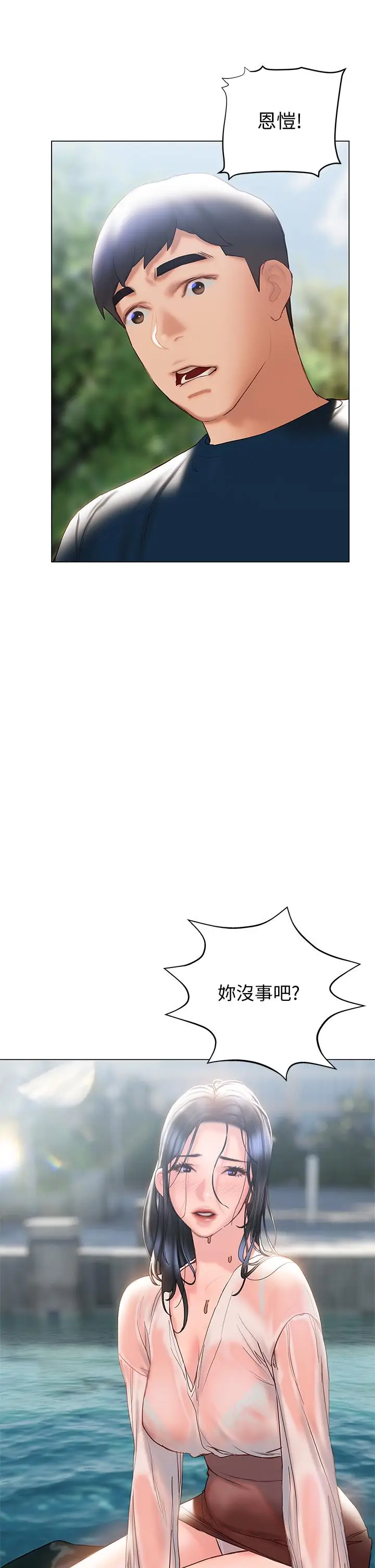 漫画《终结暧昧》第31话第33张图
