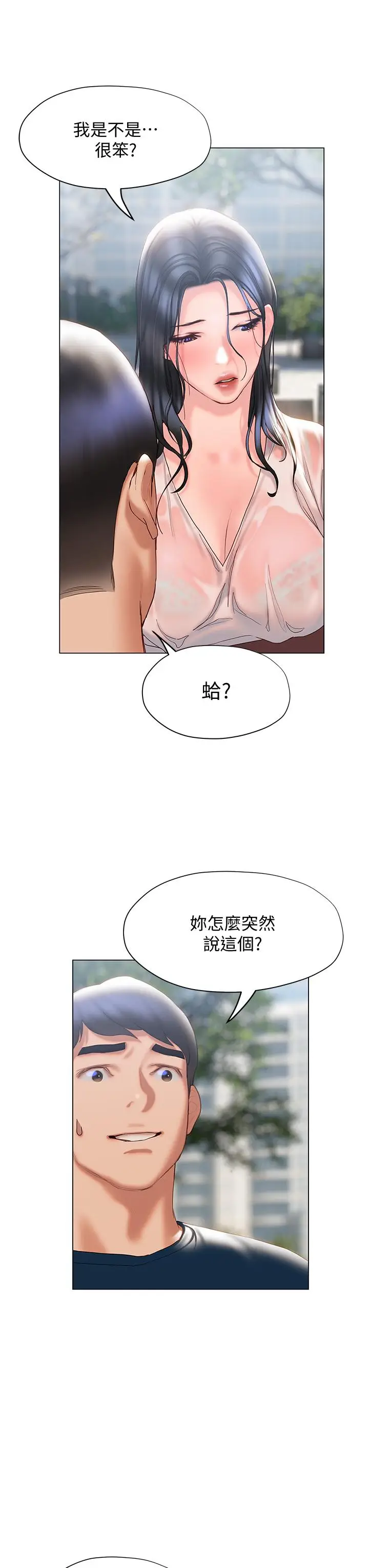 漫画《终结暧昧》第31话第35张图