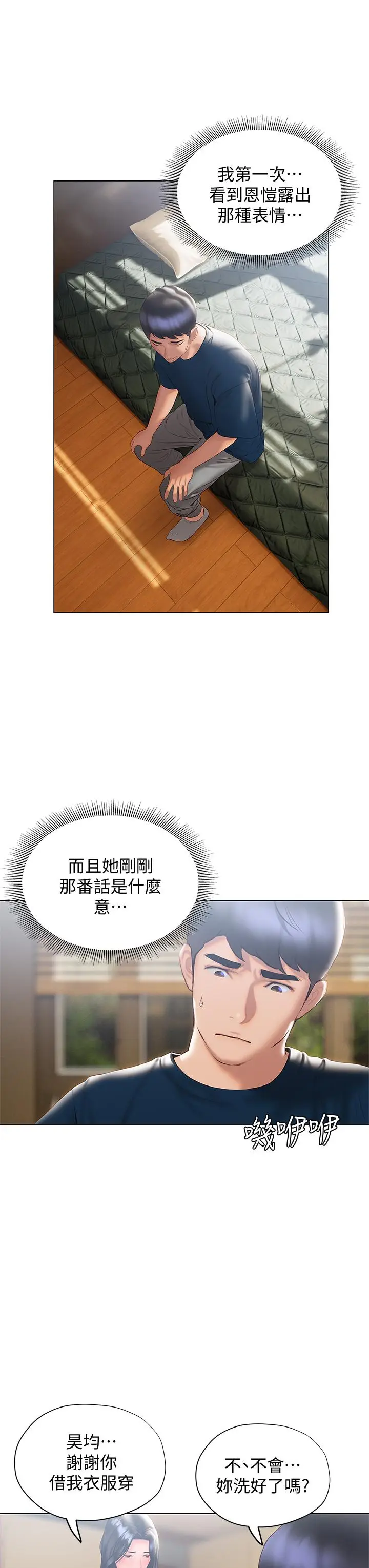 漫画《终结暧昧》第31话第39张图