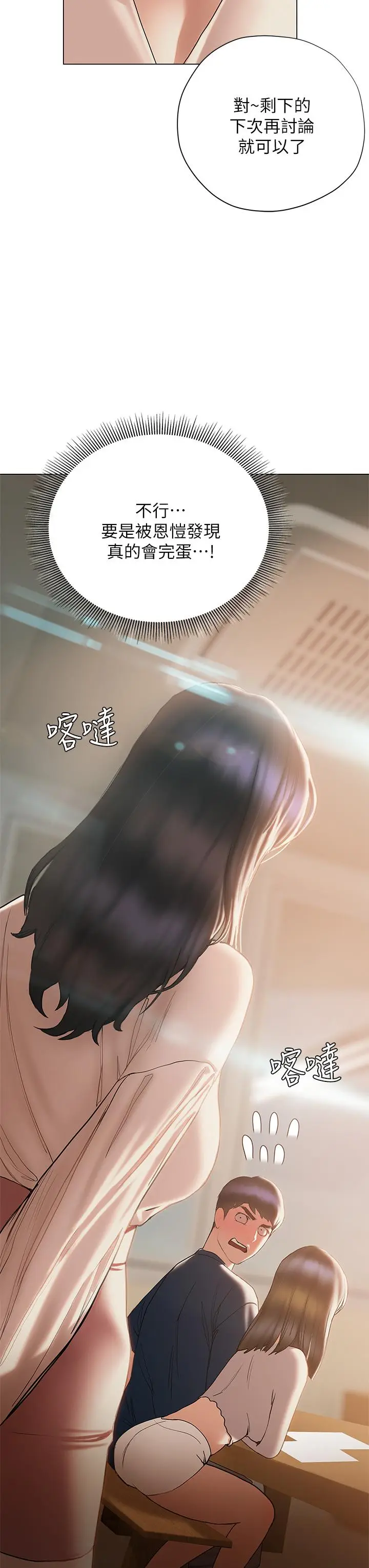 漫画《终结暧昧》第31话第5张图