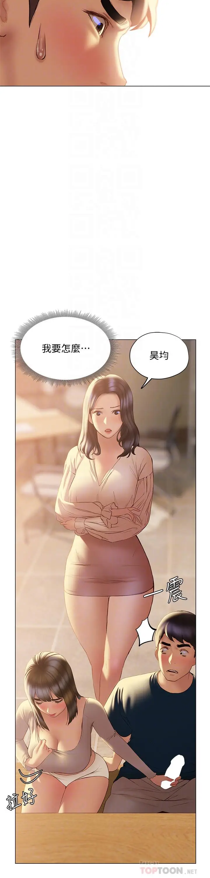 漫画《终结暧昧》第31话第8张图