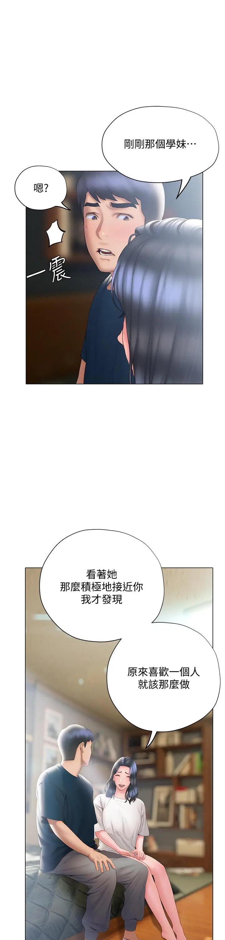 漫画《终结暧昧》第32话第11张图
