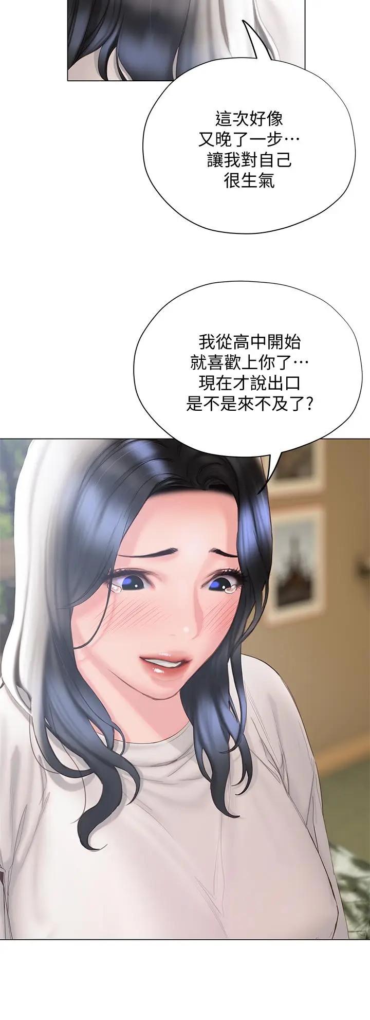 漫画《终结暧昧》第32话第13张图
