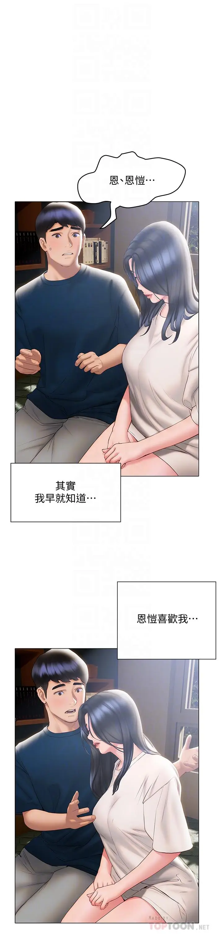 漫画《终结暧昧》第32话第14张图
