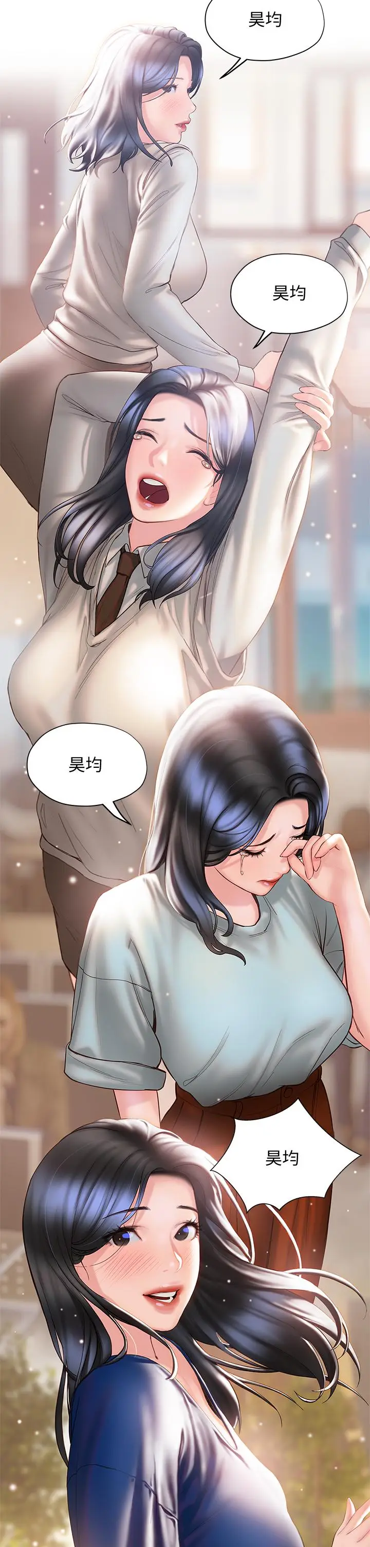 漫画《终结暧昧》第32话第19张图