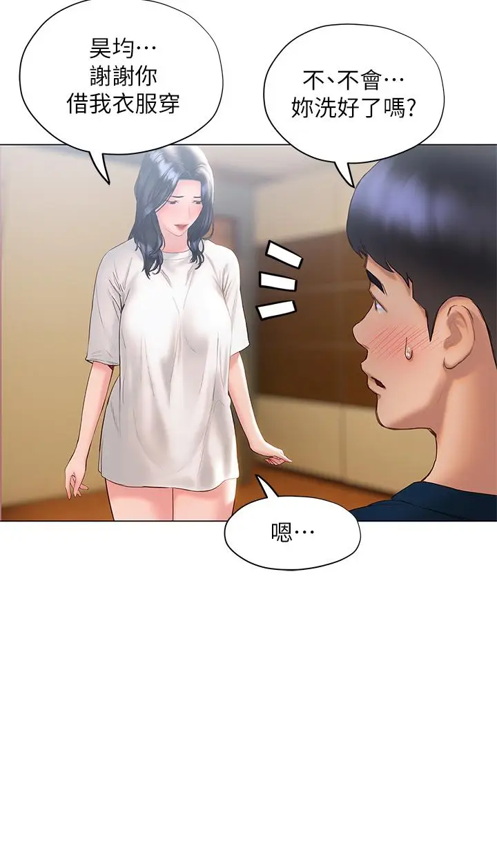 漫画《终结暧昧》第32话第2张图
