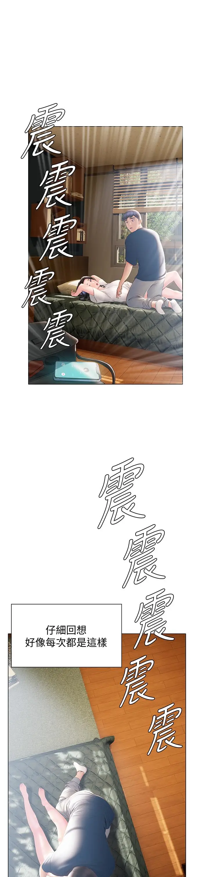 漫画《终结暧昧》第32话第30张图