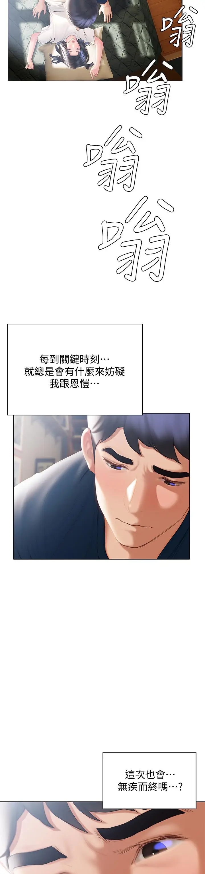 漫画《终结暧昧》第32话第31张图