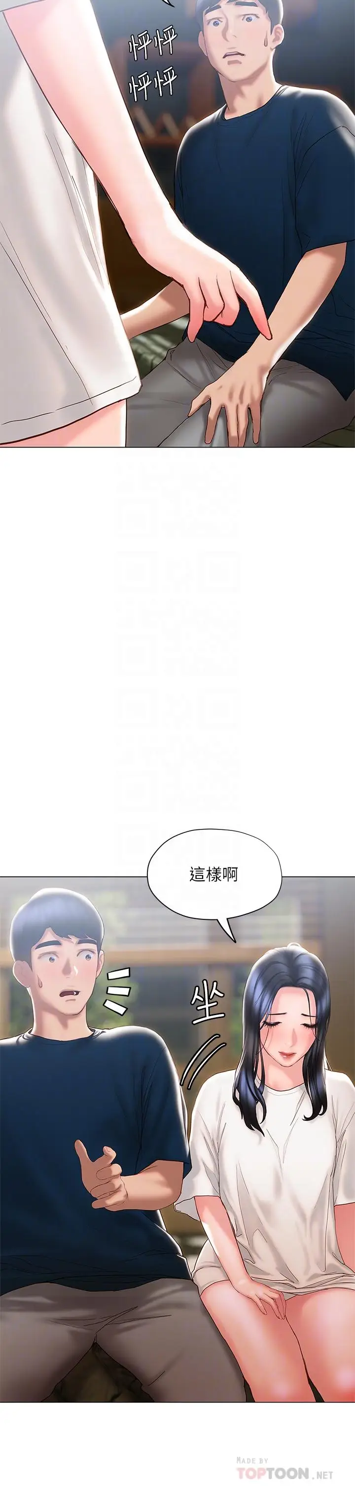 漫画《终结暧昧》第32话第4张图