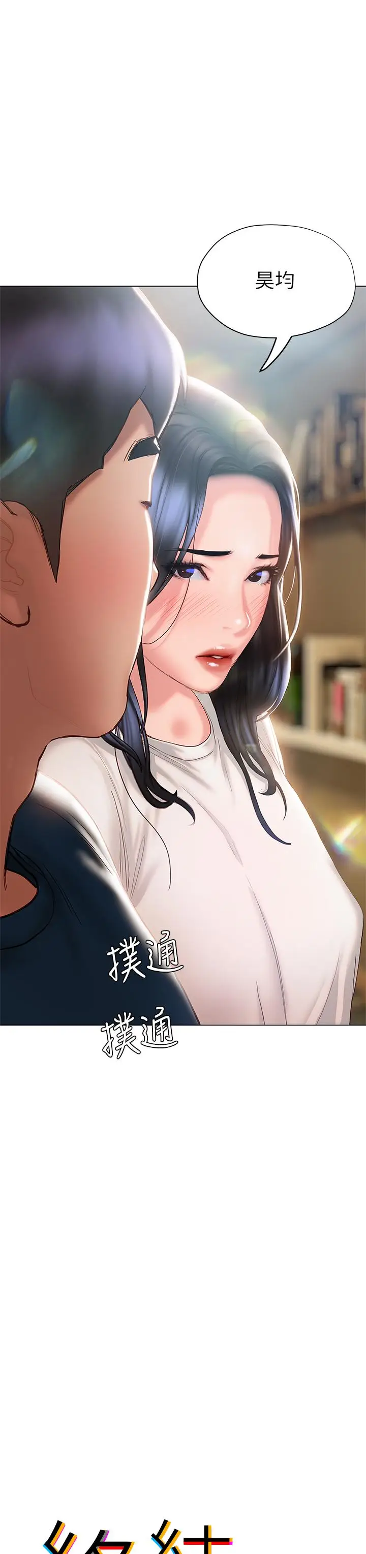 漫画《终结暧昧》第32话第5张图