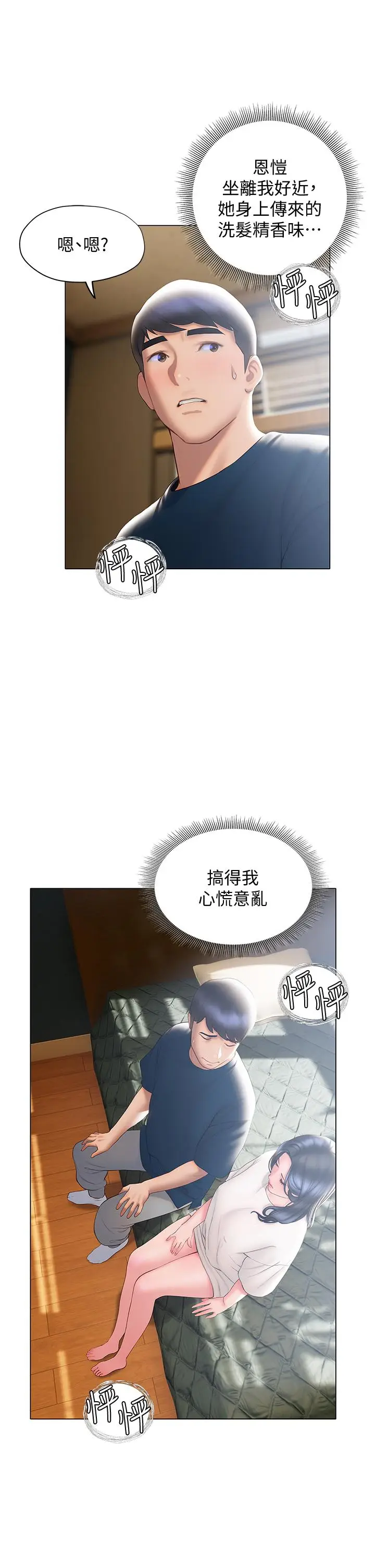 漫画《终结暧昧》第32话第7张图
