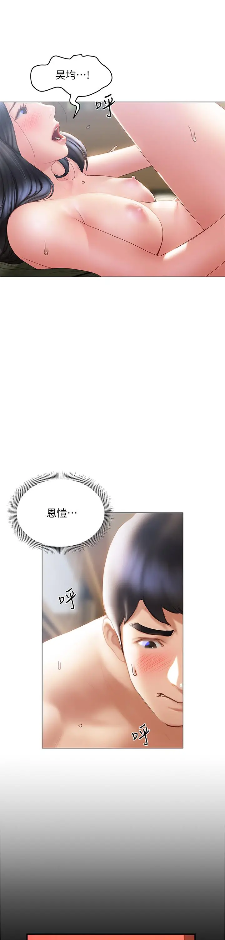 漫画《终结暧昧》第33话第15张图