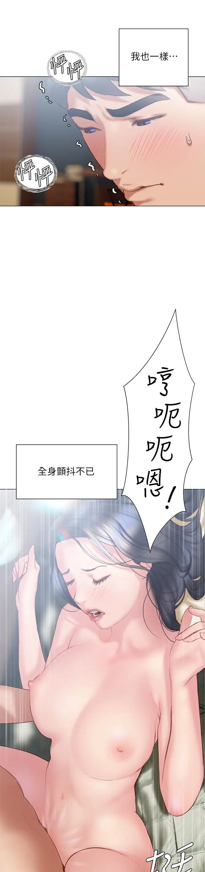 漫画《终结暧昧》第33话第3张图