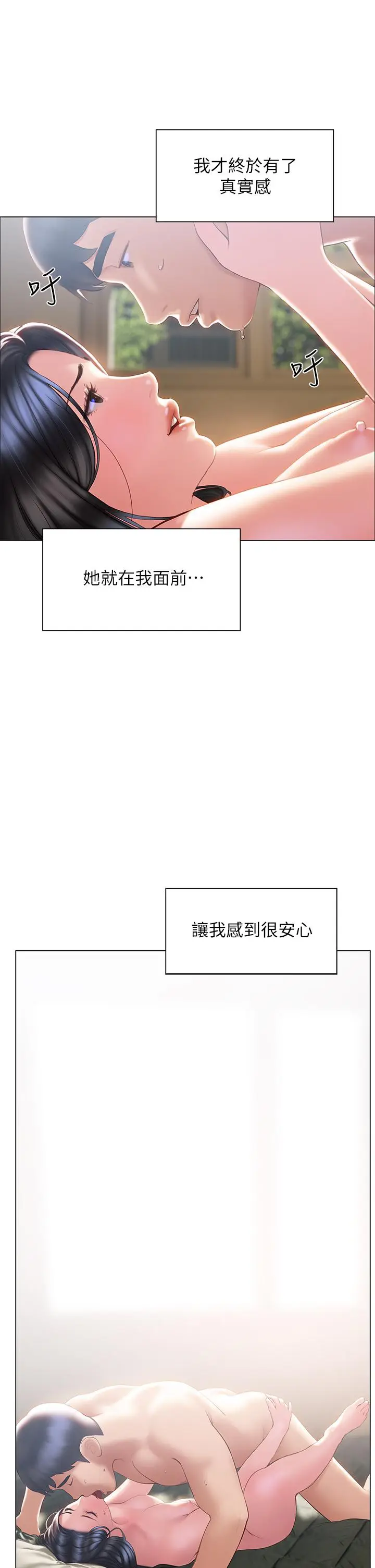 漫画《终结暧昧》第33话第37张图