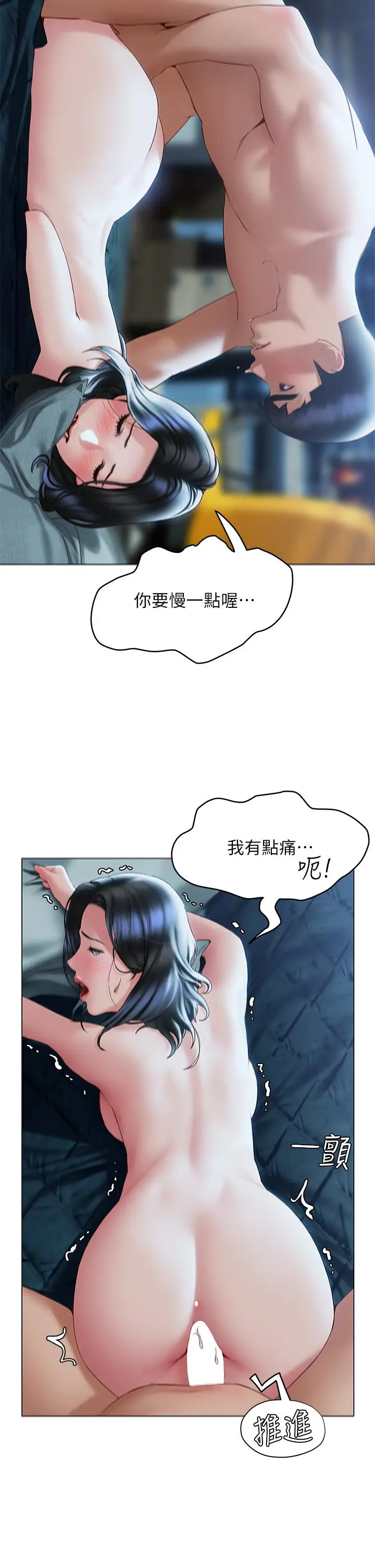 漫画《终结暧昧》第34话第22张图
