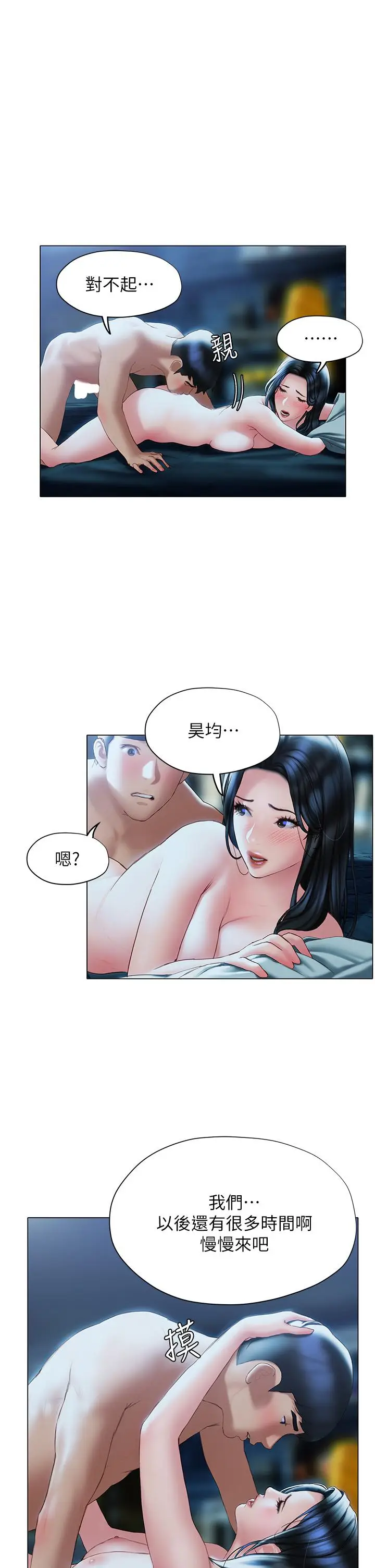 漫画《终结暧昧》第34话第34张图