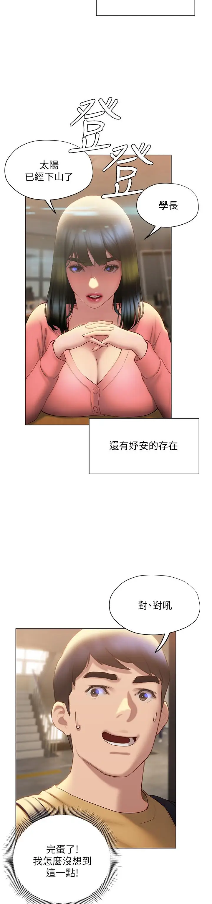 漫画《终结暧昧》第35话第15张图