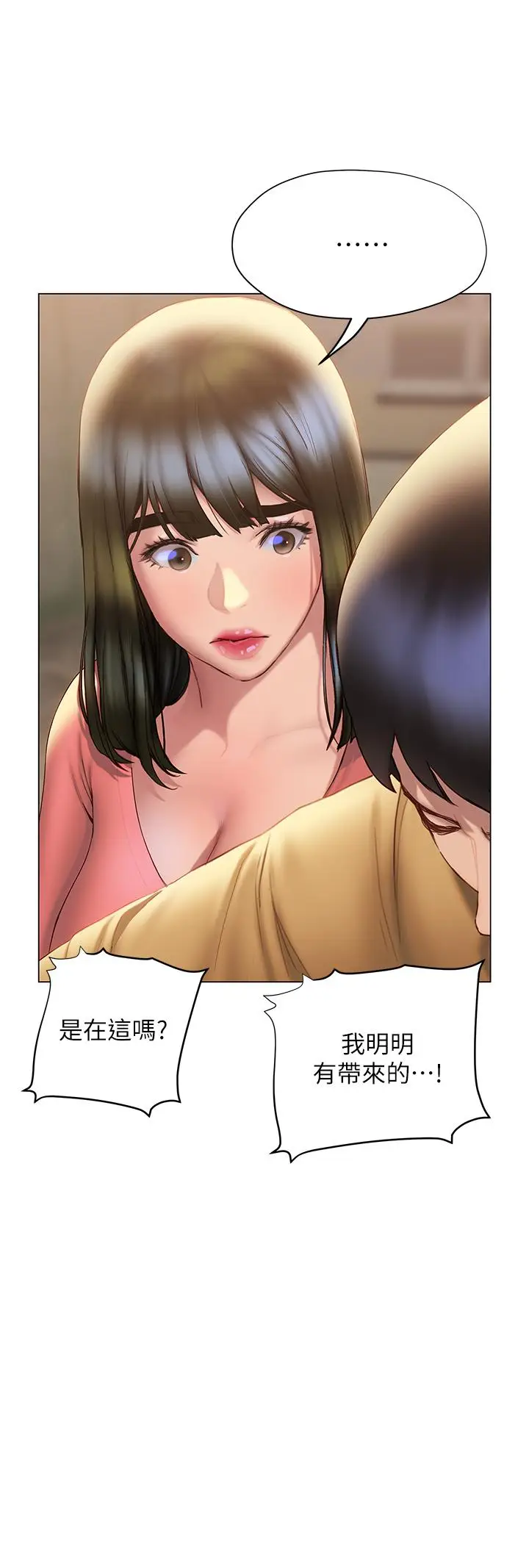 漫画《终结暧昧》第35话第19张图