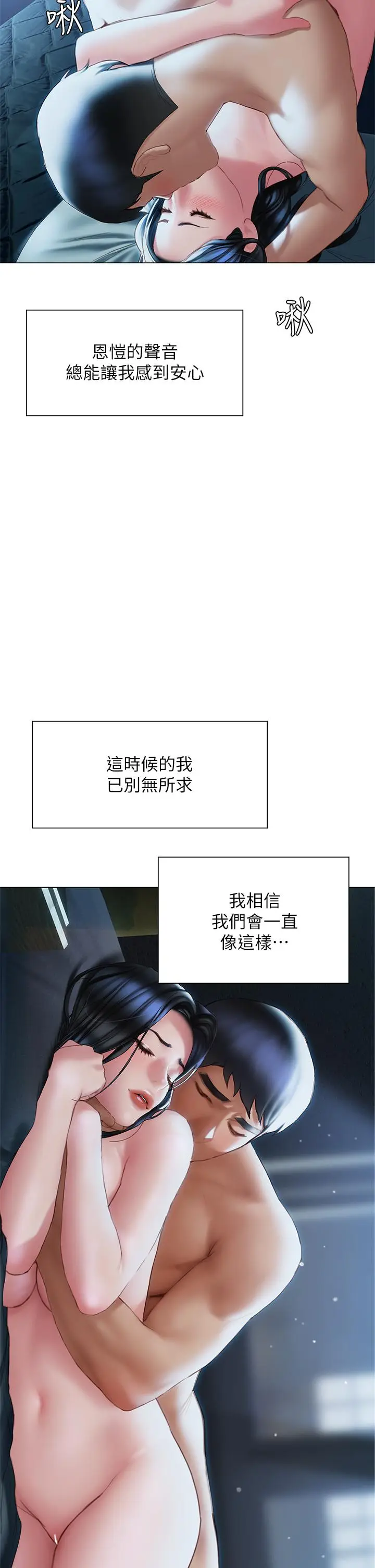 漫画《终结暧昧》第35话第2张图