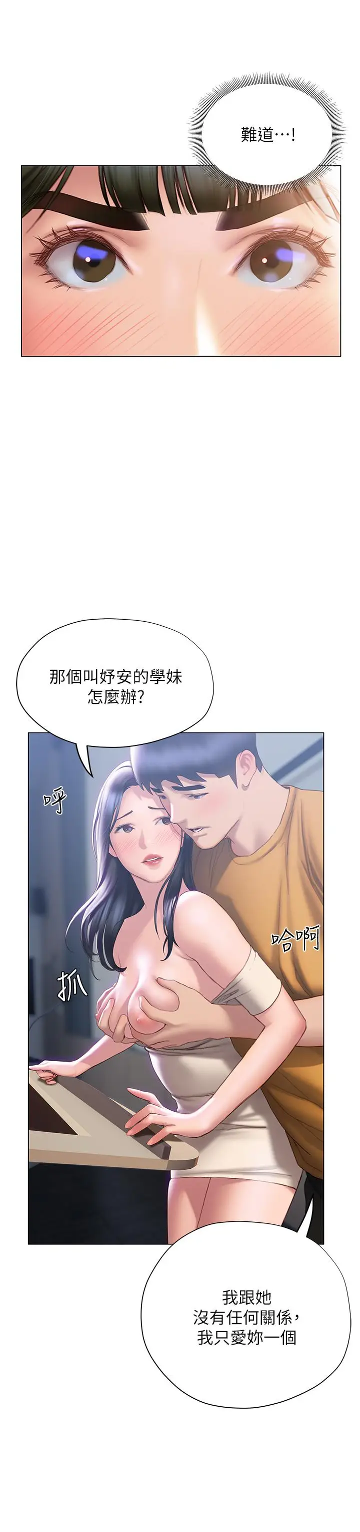 漫画《终结暧昧》第35话第34张图