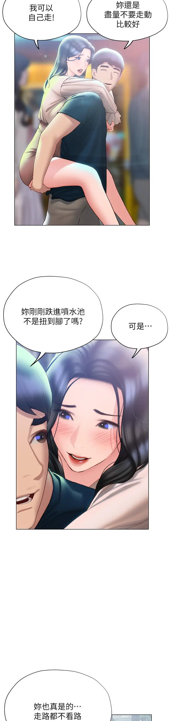 漫画《终结暧昧》第35话第5张图