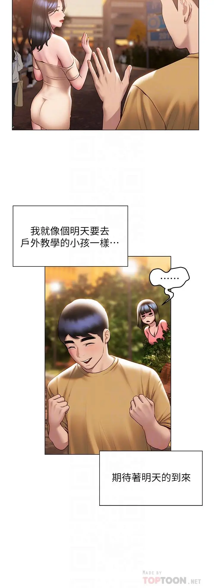 漫画《终结暧昧》第36话第12张图