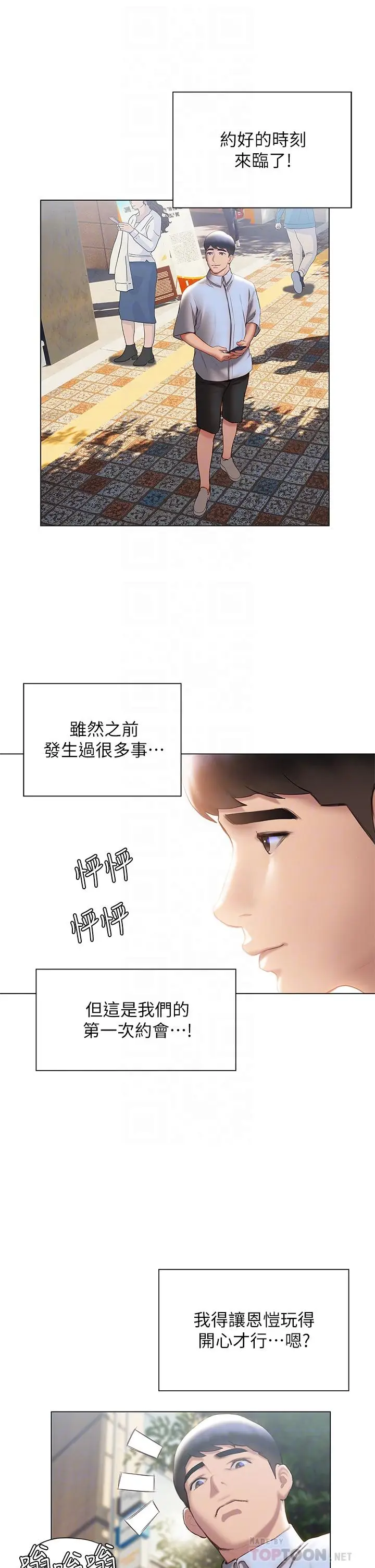 漫画《终结暧昧》第36话第14张图