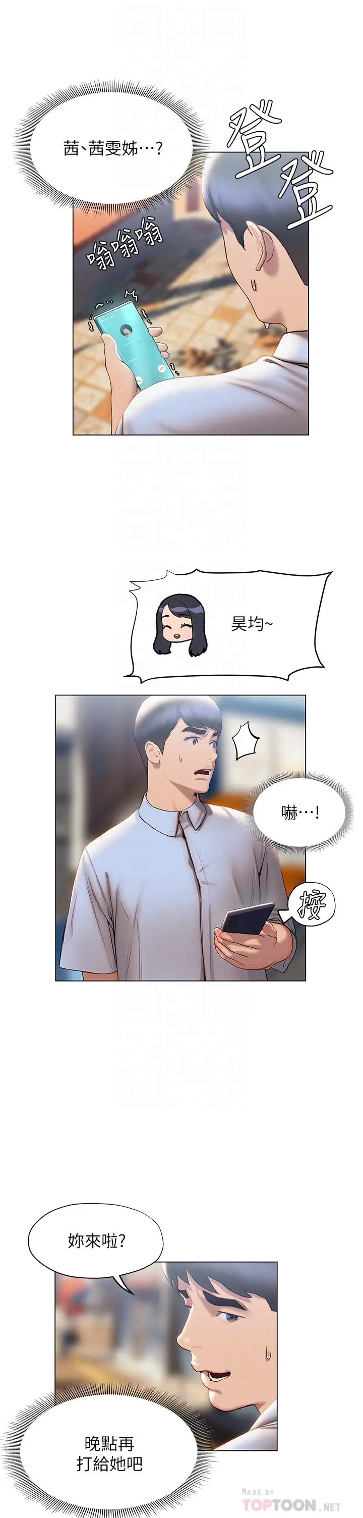 漫画《终结暧昧》第36话第16张图
