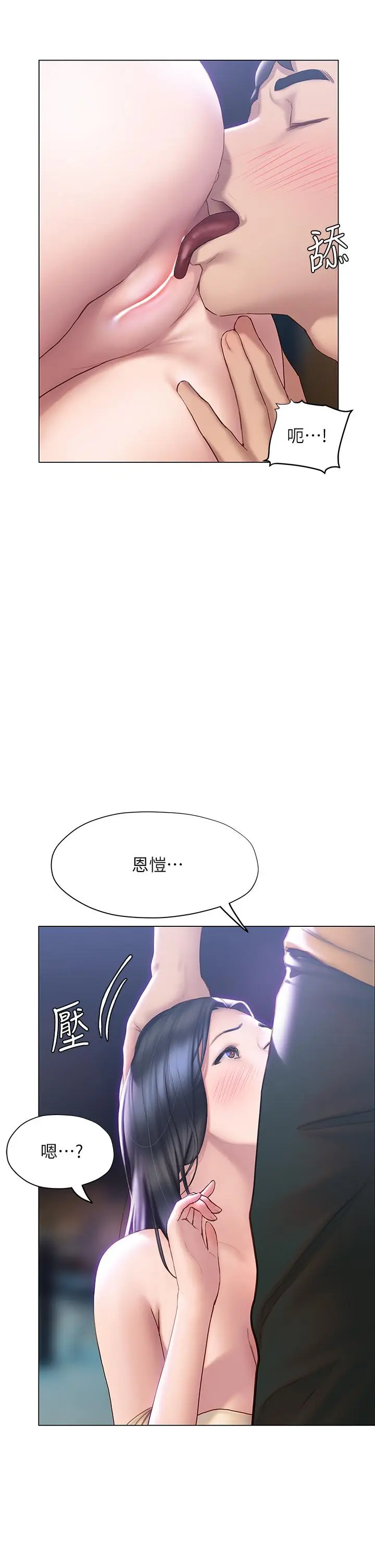 漫画《终结暧昧》第36话第2张图
