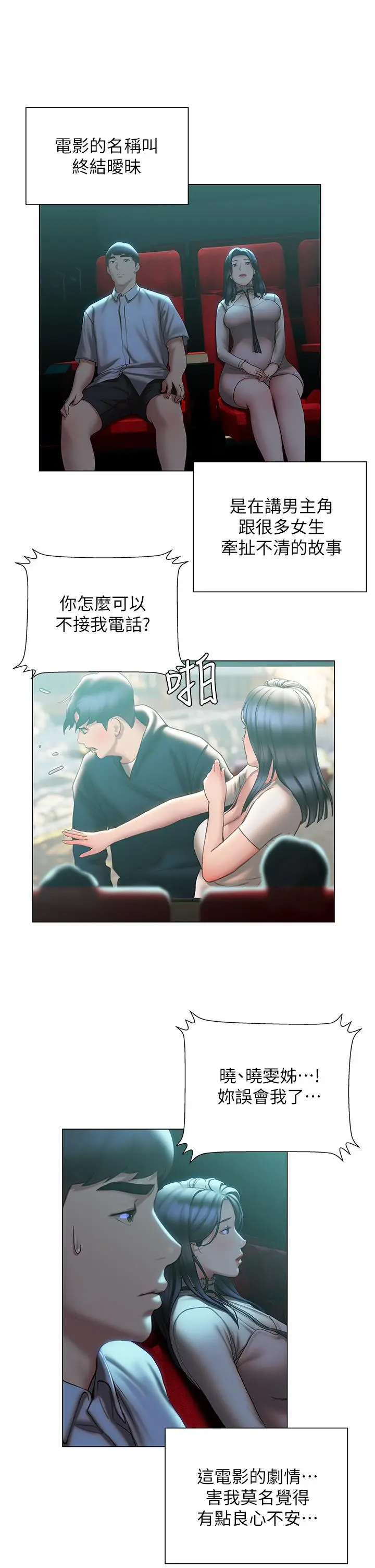 漫画《终结暧昧》第36话第20张图