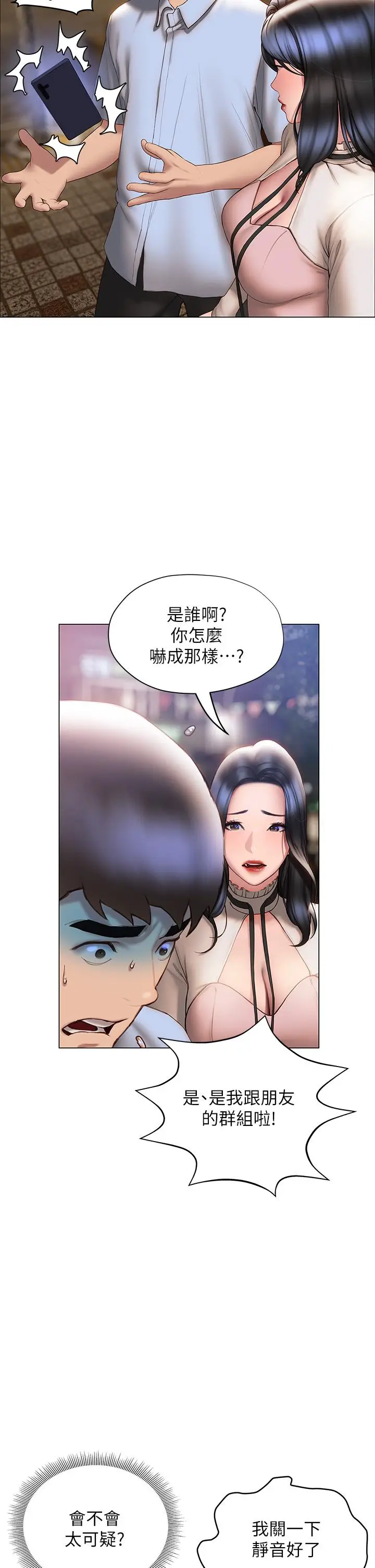 漫画《终结暧昧》第36话第36张图