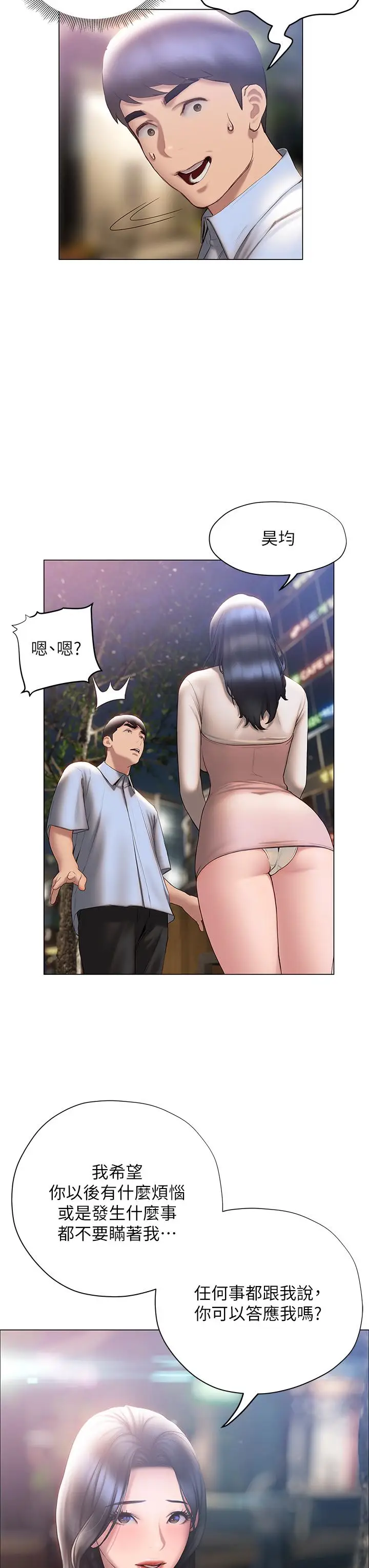 漫画《终结暧昧》第36话第37张图