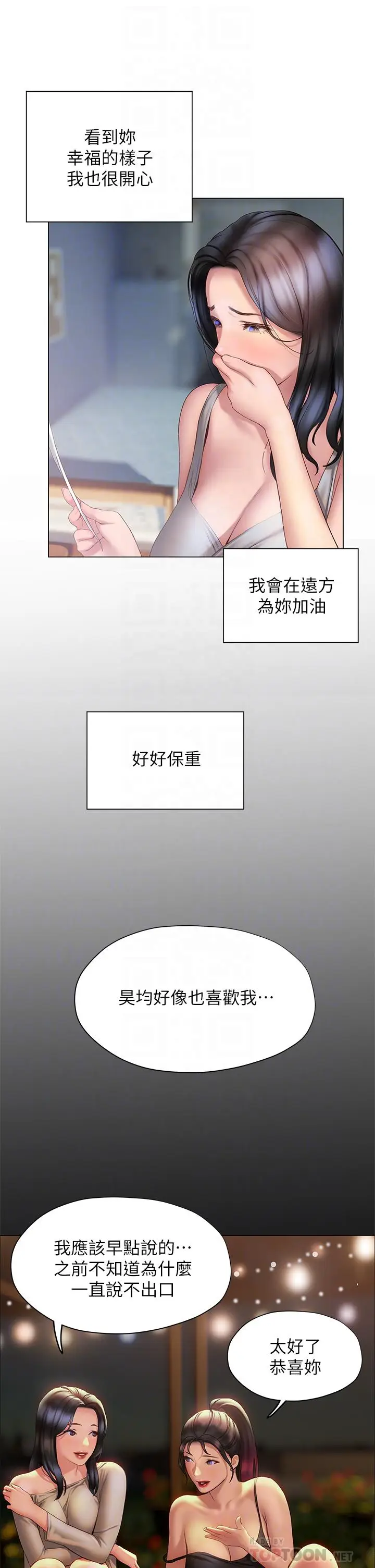 漫画《终结暧昧》第37话第12张图
