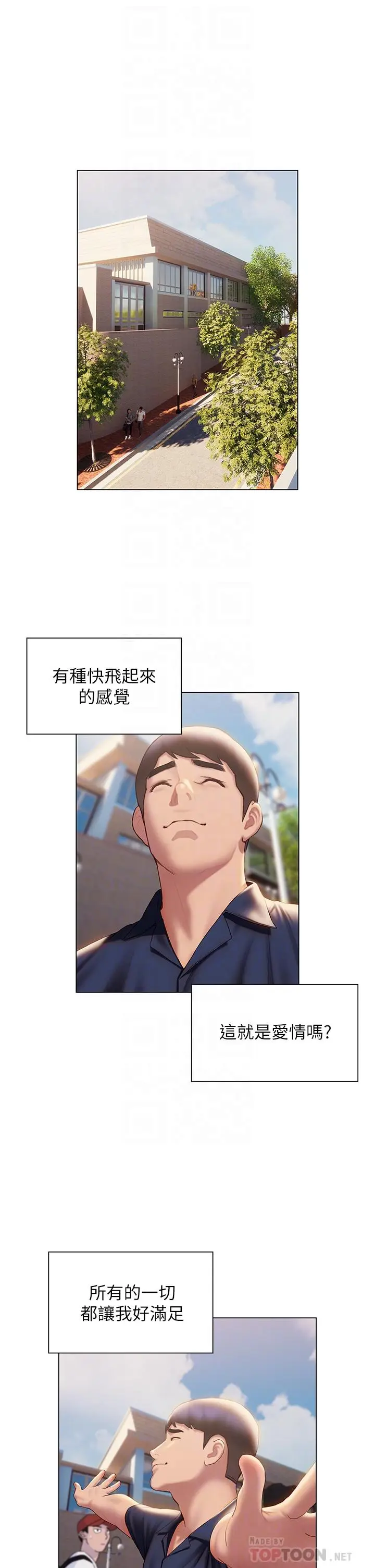 漫画《终结暧昧》第37话第16张图