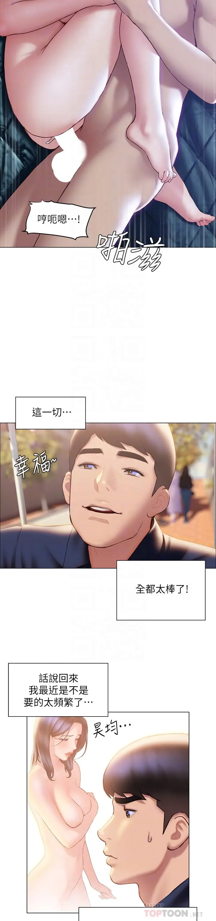 漫画《终结暧昧》第37话第18张图