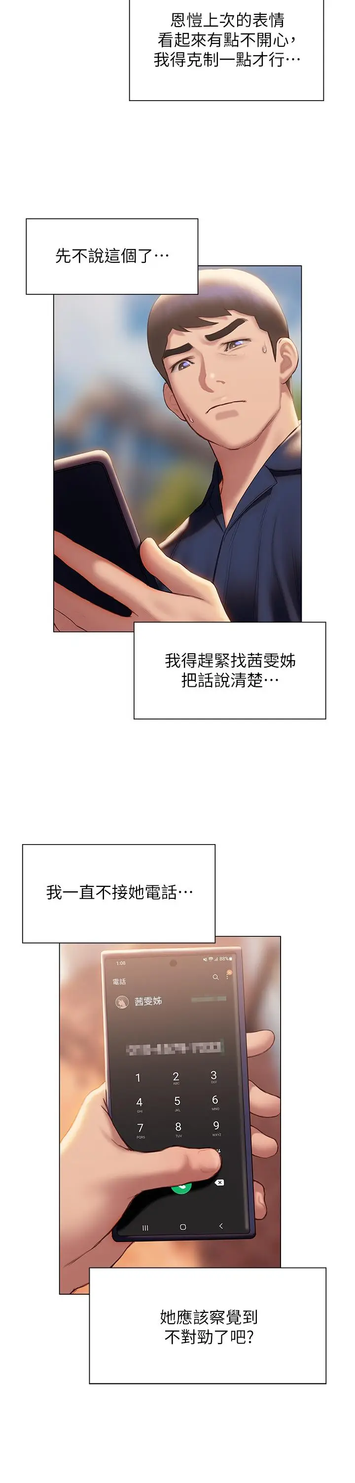 漫画《终结暧昧》第37话第19张图