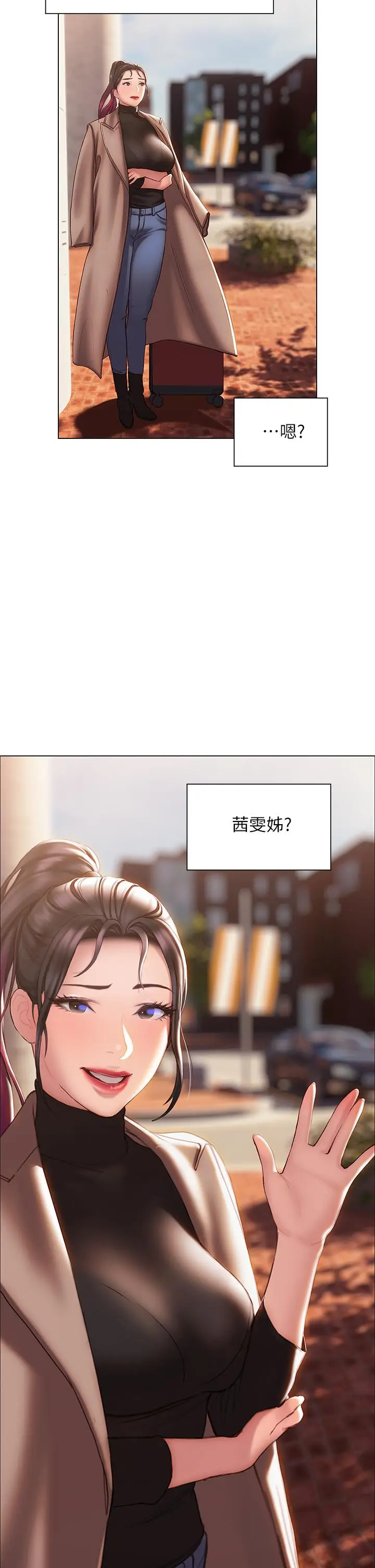 漫画《终结暧昧》第37话第22张图