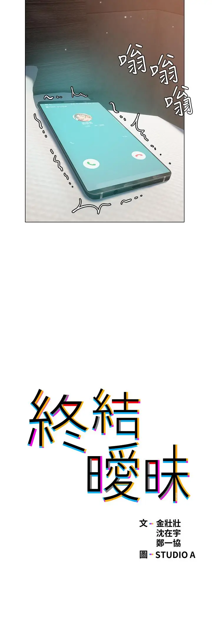 漫画《终结暧昧》第37话第3张图