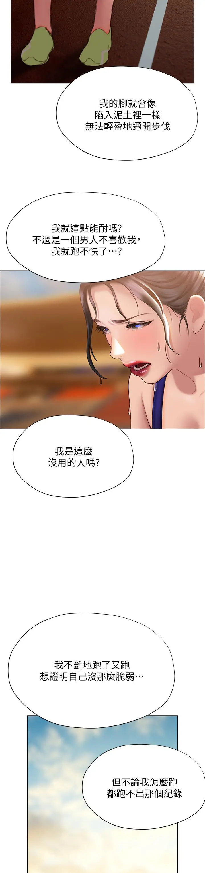 漫画《终结暧昧》第37话第31张图