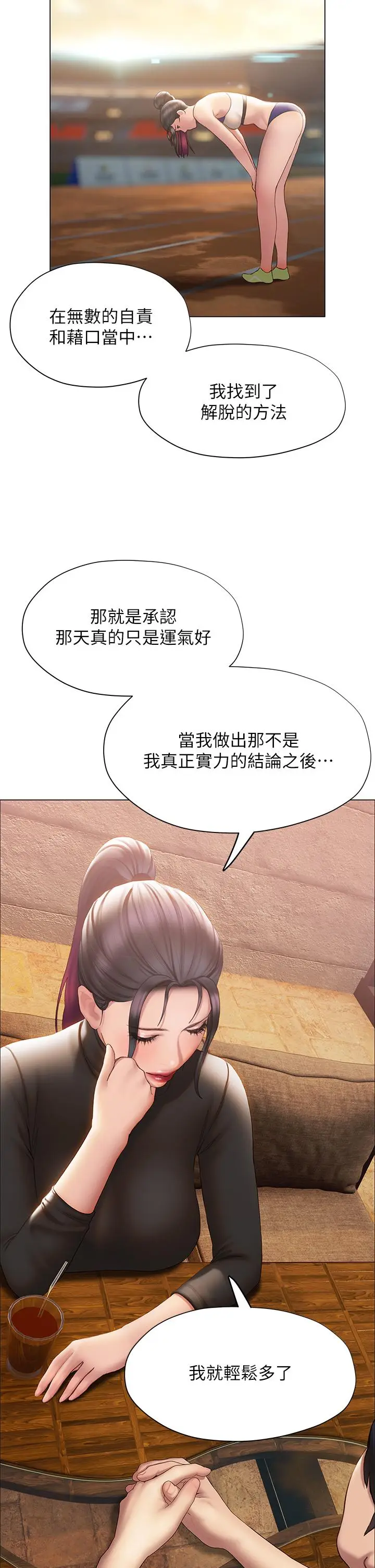 漫画《终结暧昧》第37话第32张图